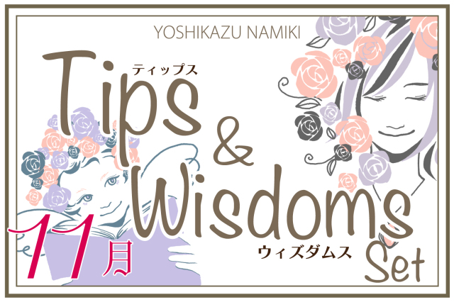 ★2023/11/28(火)【TIPS(ティップス)&WISDOMS(ウィズダムス)オンラインLIVE配信＋録画配信】
