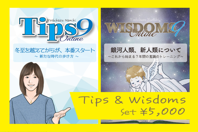 ★2021/12/28(火)【TIPS(ティップス)&WISDOMS(ウィズダムス)オンラインLIVE配信＋録画配信】