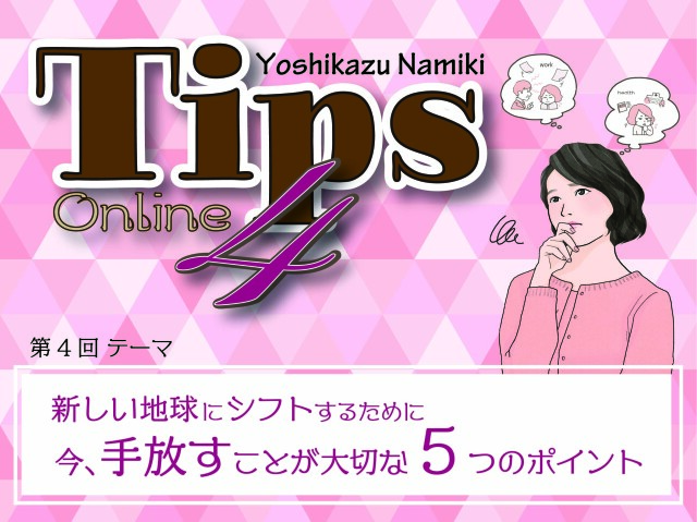 ★2021/07/27(火)【TIPS（ティップス）オンラインLIVE配信＋録画配信】