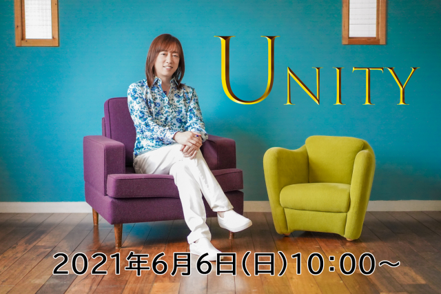 ★2021/06/6(日)【UNITY(ユニティー) オンラインサロン先行販売】