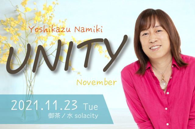 ★2021/11/23(火・祝)【UNITY(ユニティー) 一般販売】