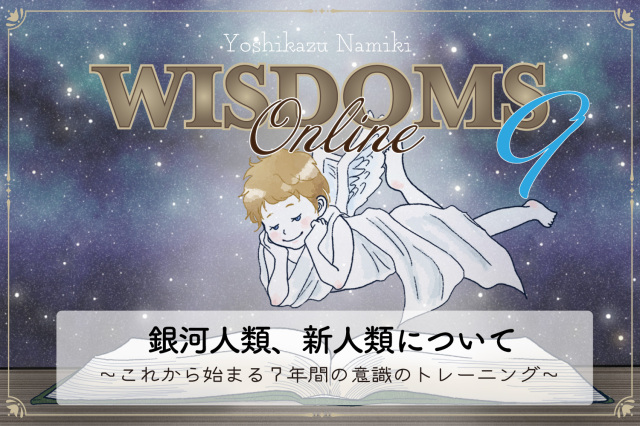 ★2021/12/28(火)【WISDOMS（ウィズダムス）オンラインLIVE配信＋録画配信】