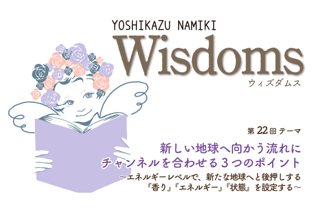★2023/1/31(火)【WISDOMS（ウィズダムス）オンラインLIVE配信＋録画配信】