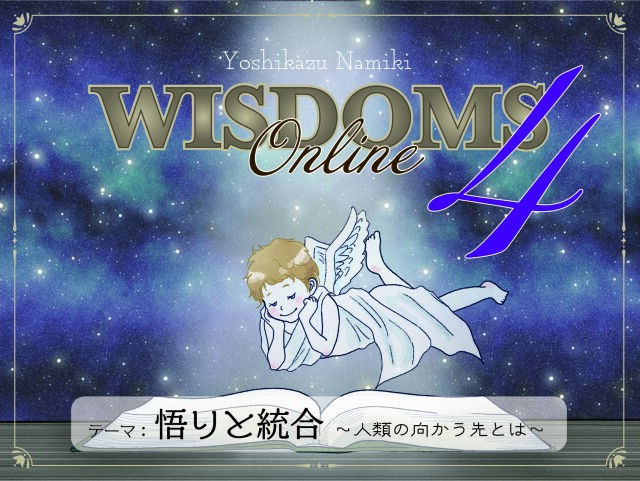 ★2021/07/27(火)【WISDOMS（ウィズダムス）オンラインLIVE配信＋録画配信】