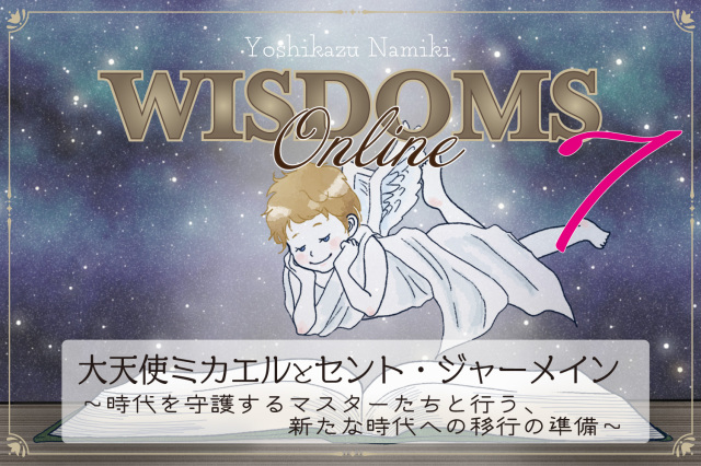 ★2021/10/26(火)【WISDOMS（ウィズダムス）オンラインLIVE配信＋録画配信】