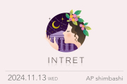 ★2024/11/13(水)【INTRET(アンテレ )：『大天使アズラエル、大天使ザーラと共同し、本格的に訪れる転換期をスムーズに乗り越える&#12316;イニシエーションの通過中である人類をサポートする二大天使を理解する&#12316;』