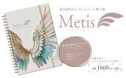 オリジナルノート　ーMetisー　第3弾