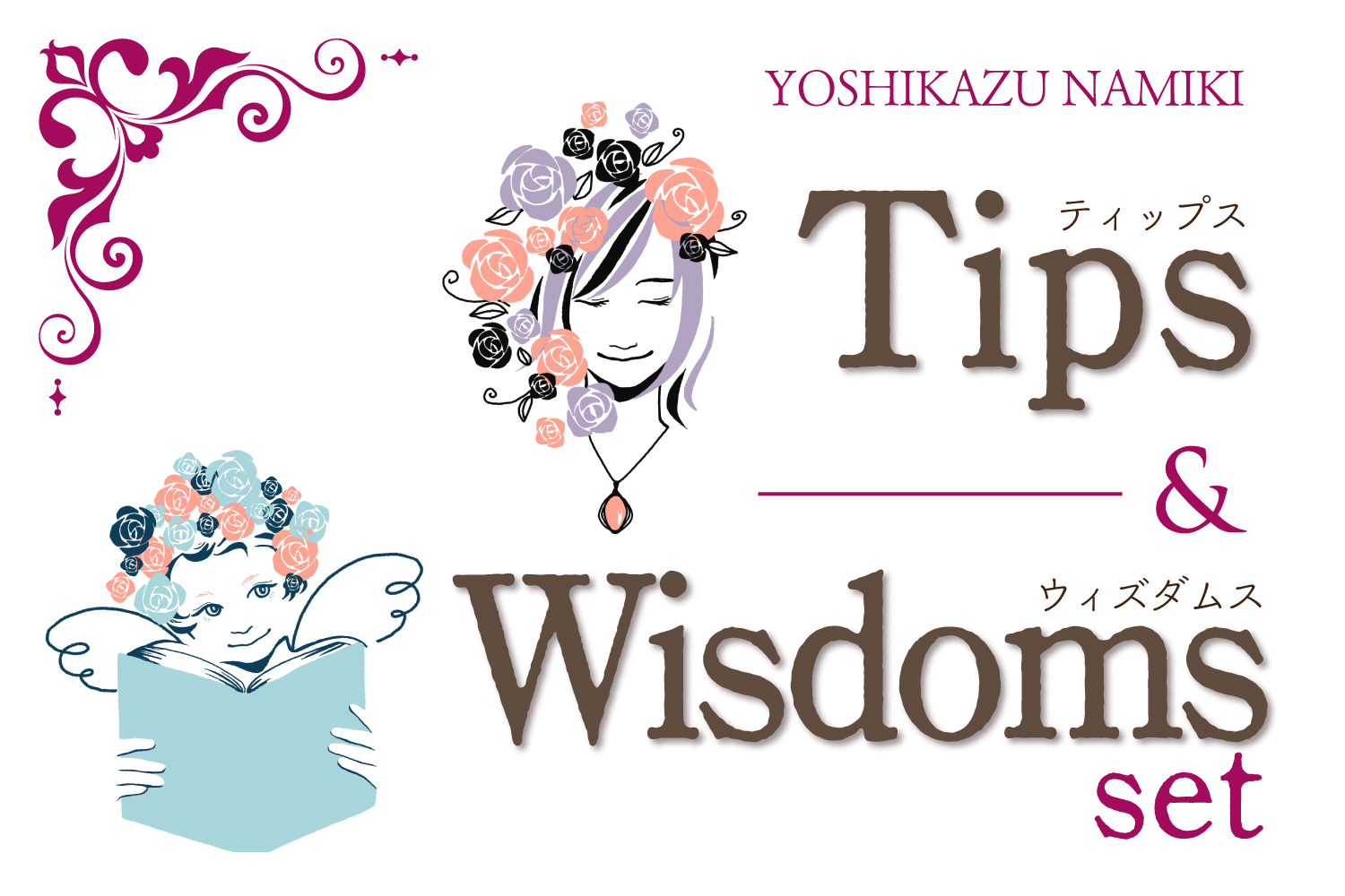 ★2022/4/26(火)【TIPS(ティップス)&WISDOMS(ウィズダムス)オンラインLIVE配信＋録画配信】