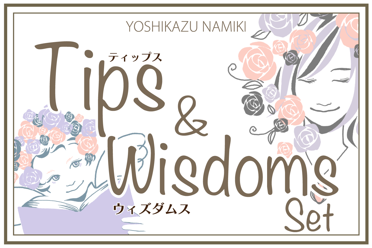 ★2022/7/26(火)【TIPS(ティップス)&WISDOMS(ウィズダムス)オンラインLIVE配信＋録画配信】