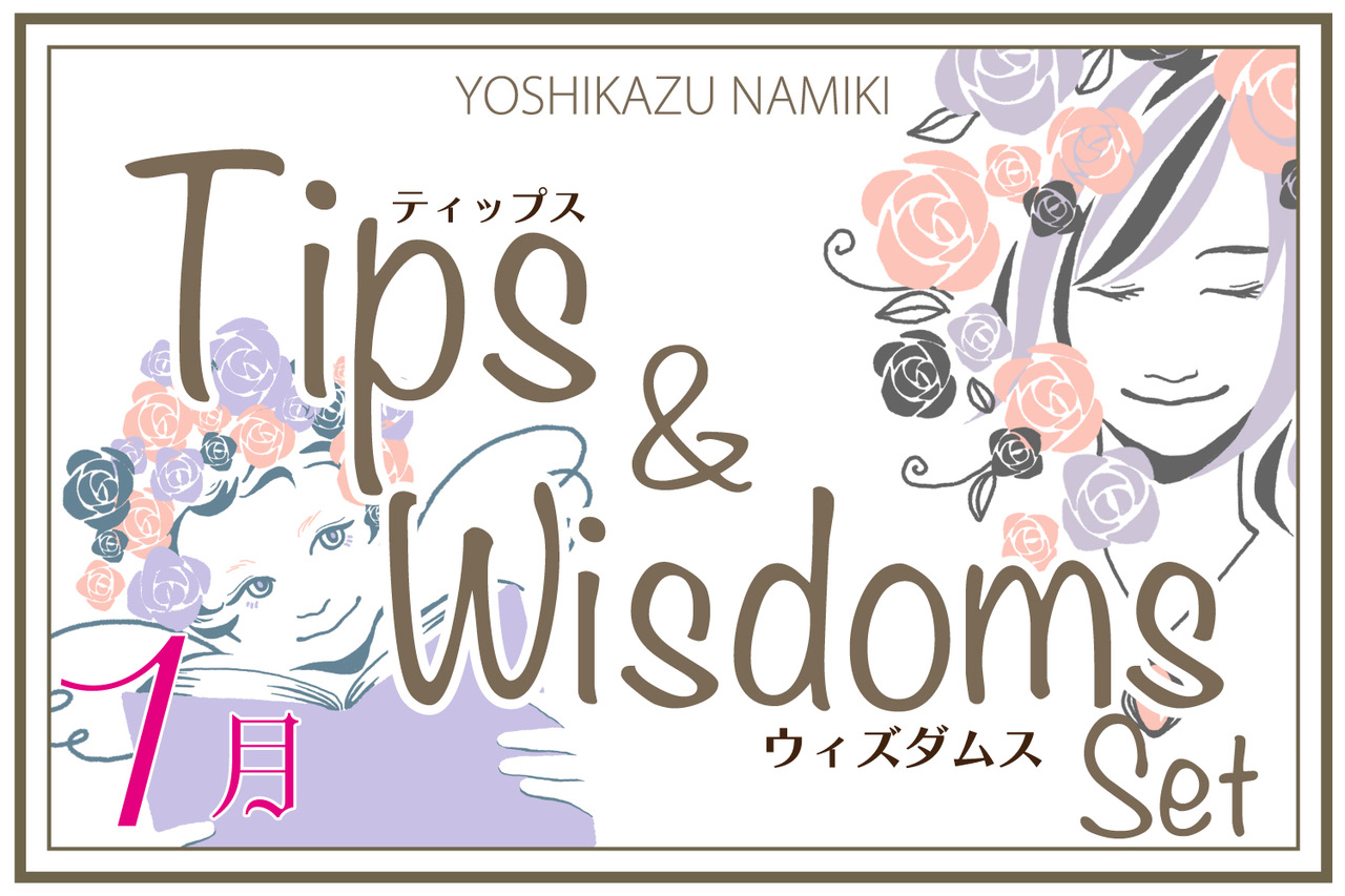 ★2024/1/30(火)【TIPS(ティップス)&WISDOMS(ウィズダムス)オンラインLIVE配信＋録画配信】