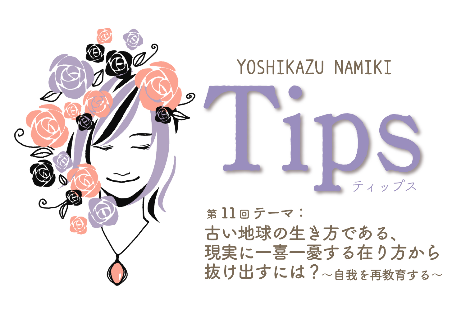 ★2022/2/22(火)【TIPS（ティップス）オンラインLIVE配信＋録画配信】