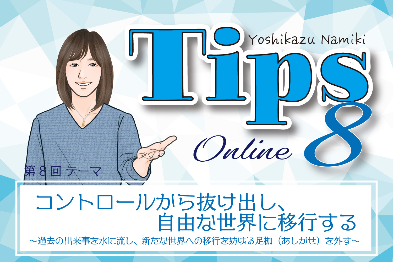 ★2021/11/30(火)【TIPS（ティップス）オンラインLIVE配信＋録画配信】