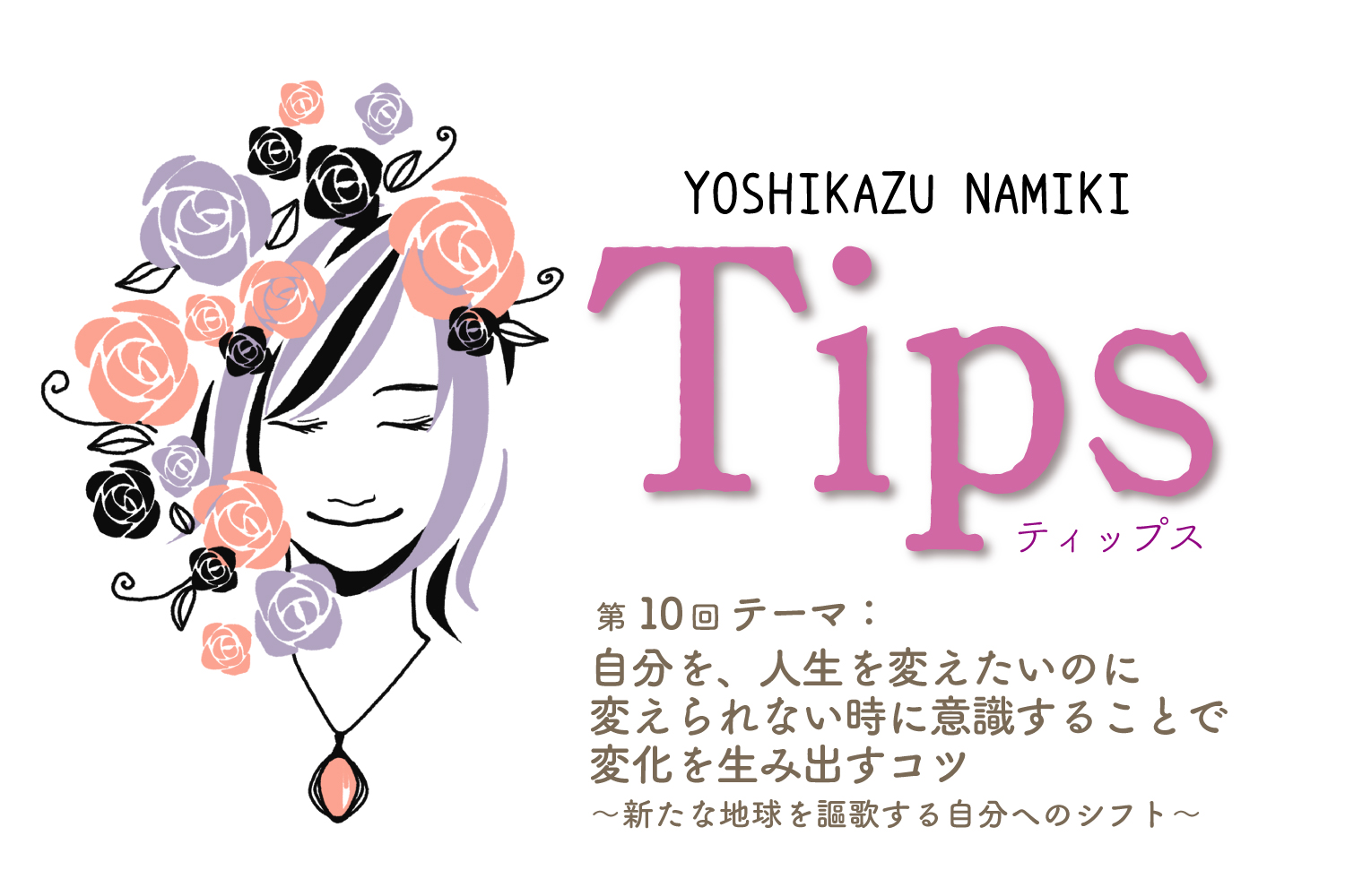 ★2022/1/25(火)【TIPS（ティップス）オンラインLIVE配信＋録画配信】
