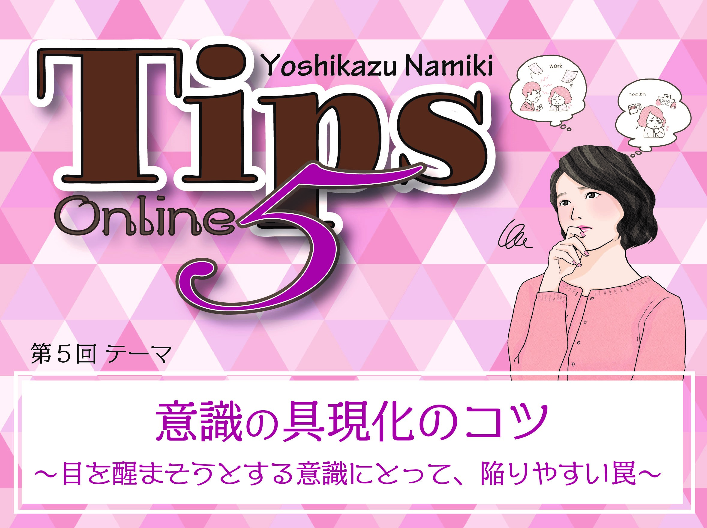 ★2021/08/30(月)【TIPS（ティップス）オンラインLIVE配信＋録画配信】