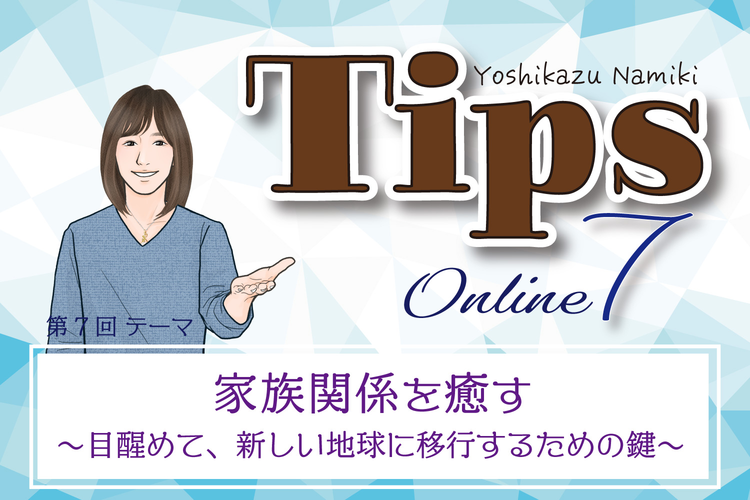 ★2021/10/26(火)【TIPS（ティップス）オンラインLIVE配信＋録画配信】