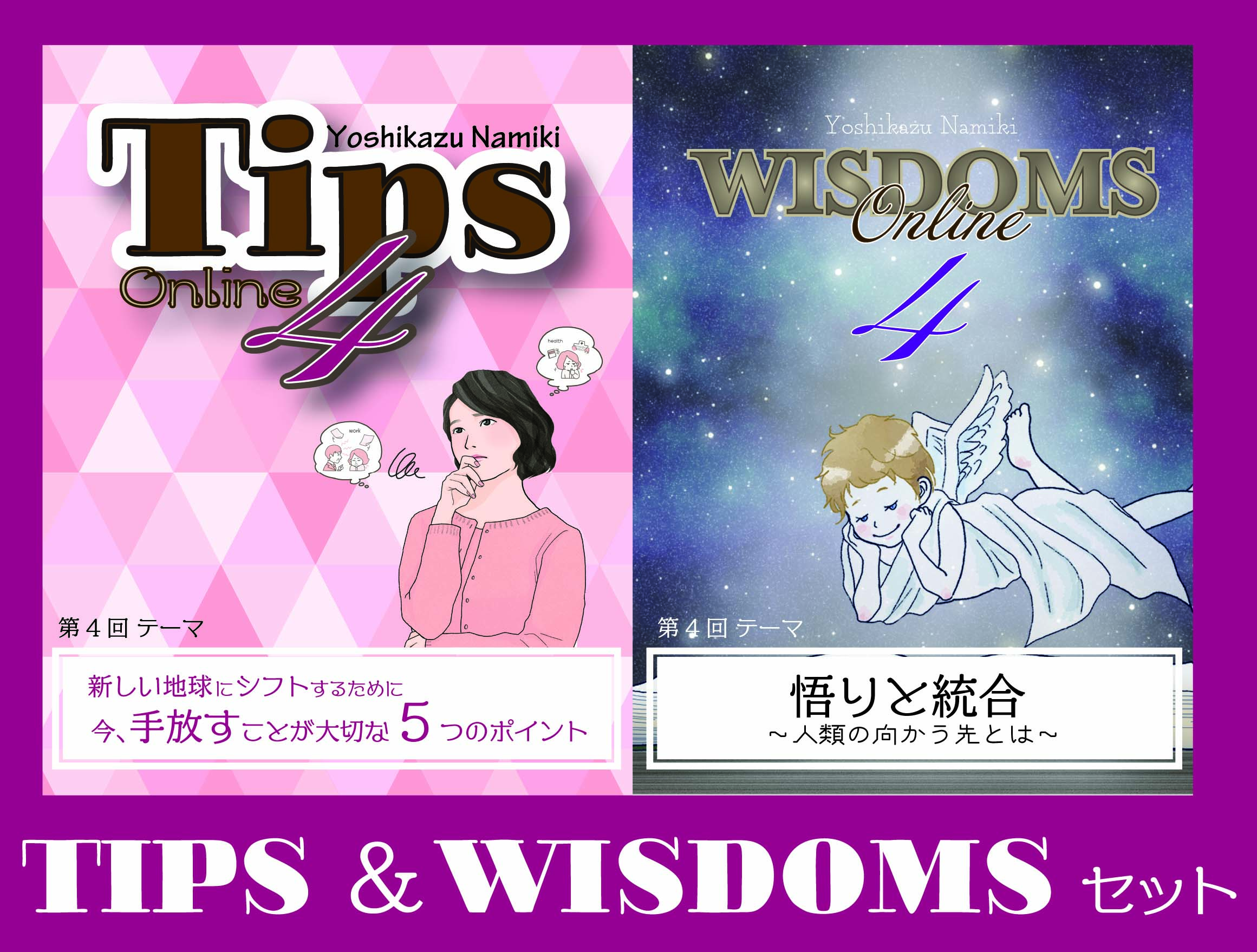 ★2021/07/27(火)【TIPS(ティップス)&WISDOMS(ウィズダムス)オンラインLIVE配信＋録画配信】