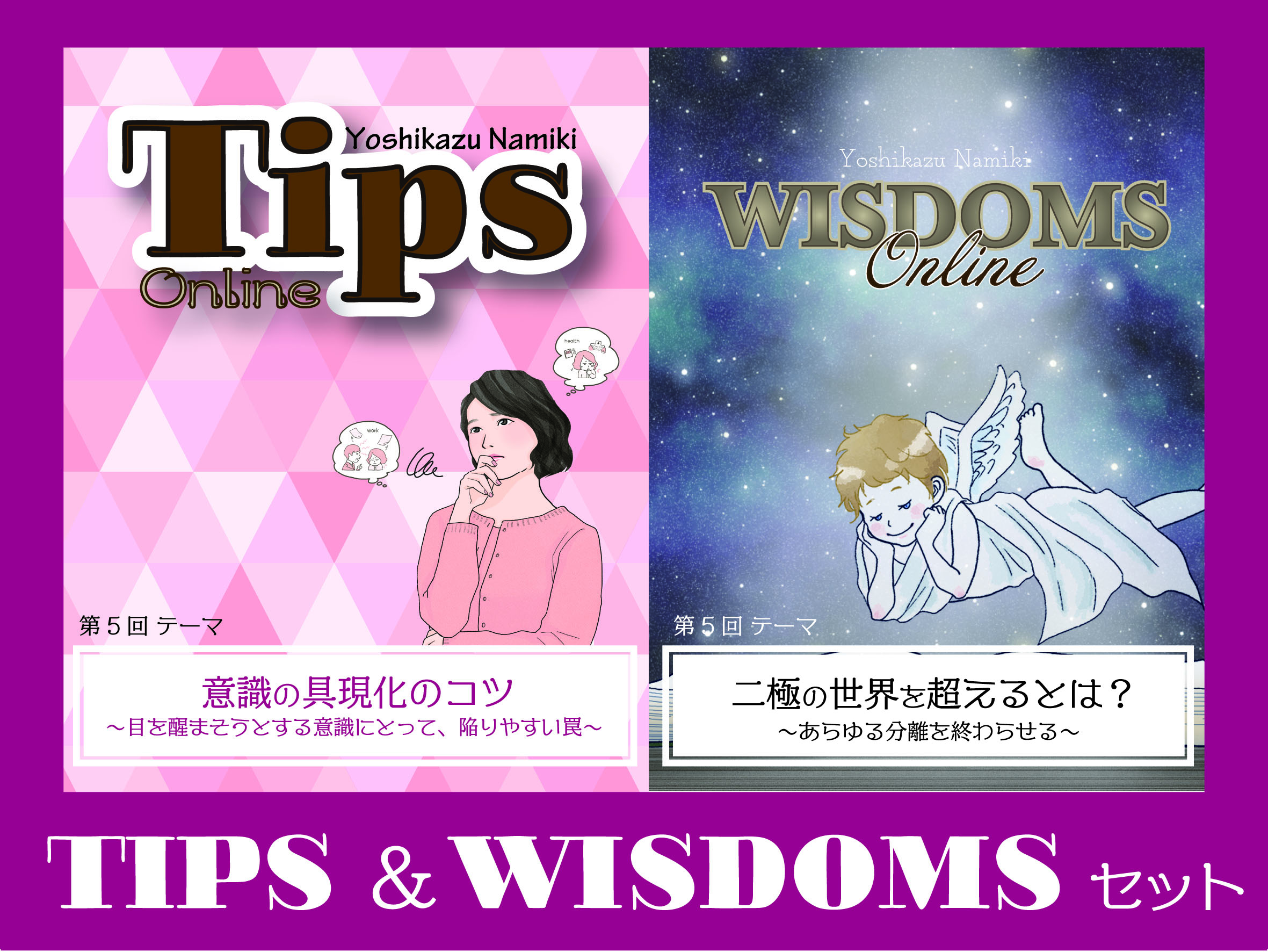 ★2021/08/30(月)【TIPS(ティップス)&WISDOMS(ウィズダムス)オンラインLIVE配信＋録画配信】