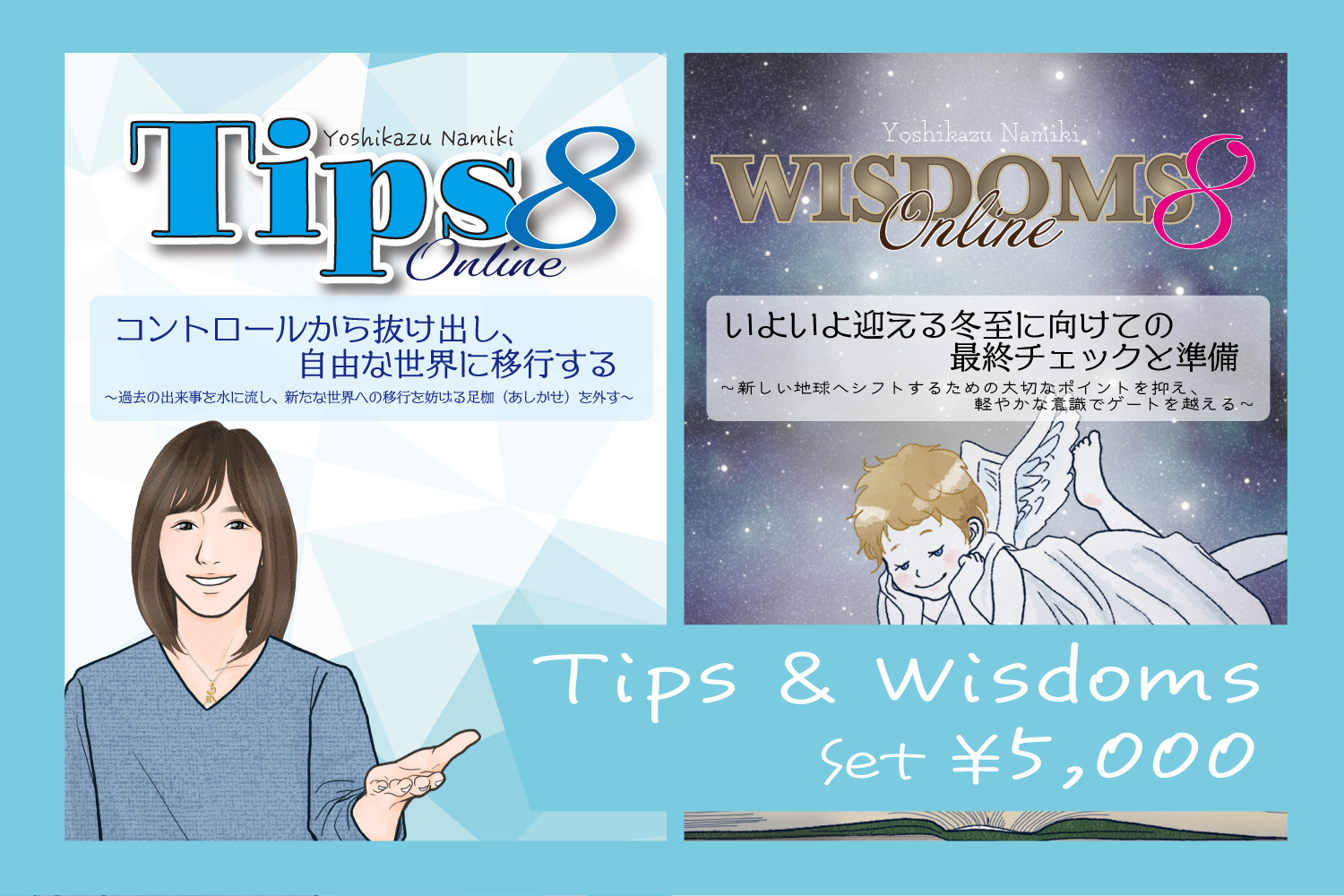 ★2021/11/30(火)【TIPS(ティップス)&WISDOMS(ウィズダムス)オンラインLIVE配信＋録画配信】