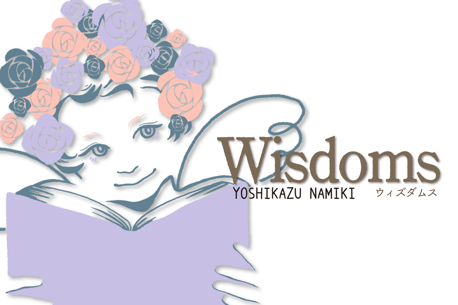 ★2024/3/14(木)【WISDOMS（ウィズダムス）オンラインLIVE配信＋録画配信】