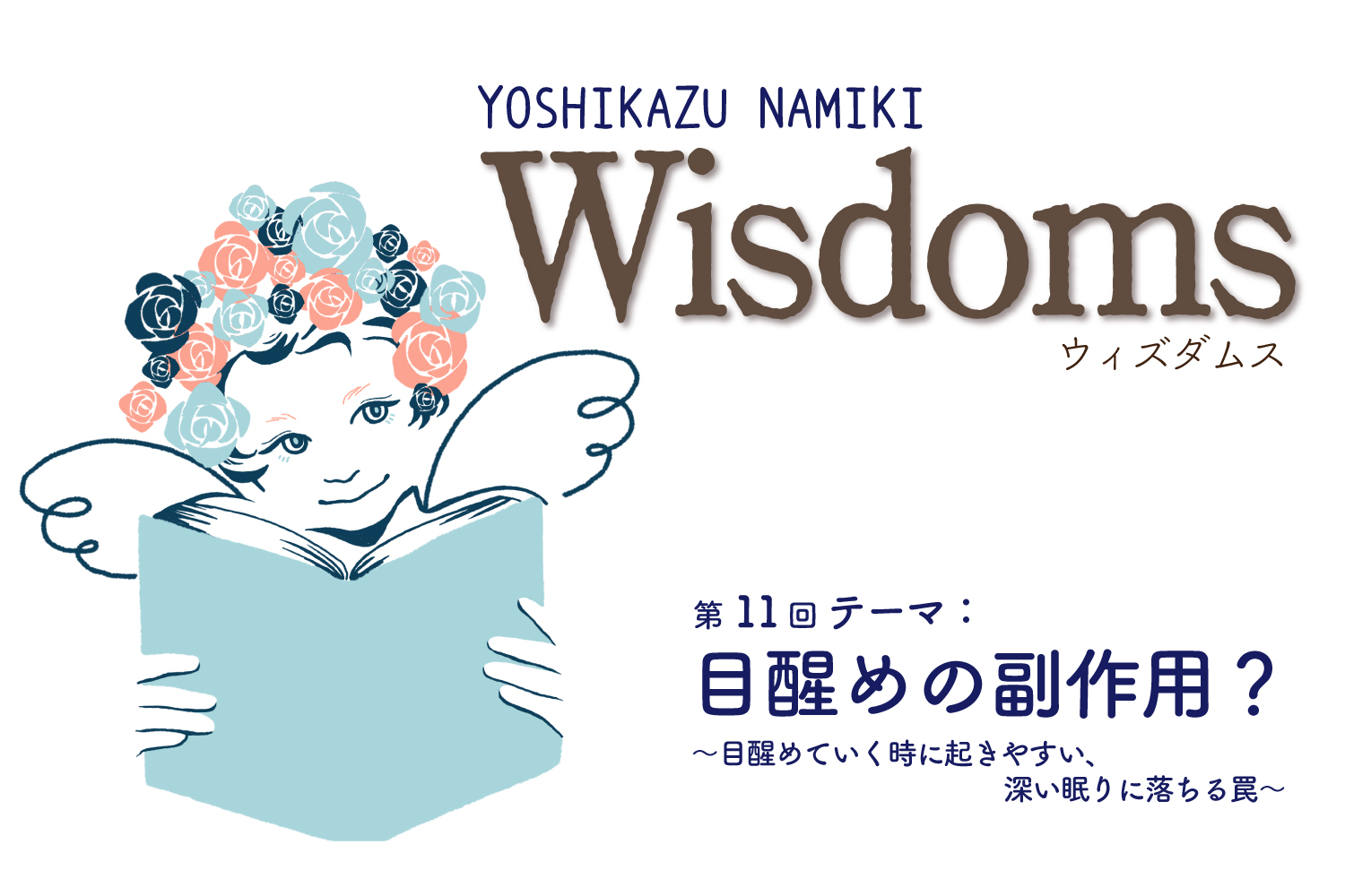 ★2022/2/22(火)【WISDOMS（ウィズダムス）オンラインLIVE配信＋録画配信】