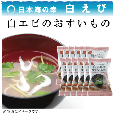 白エビのお吸い物 12個セット