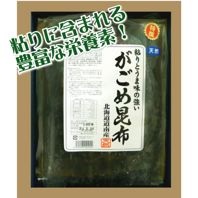 がごめ昆布