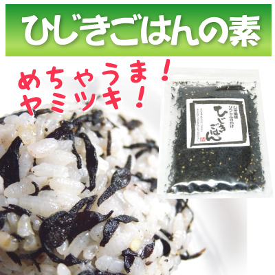 ひじきごはんの素 60g （有）道正昆布
