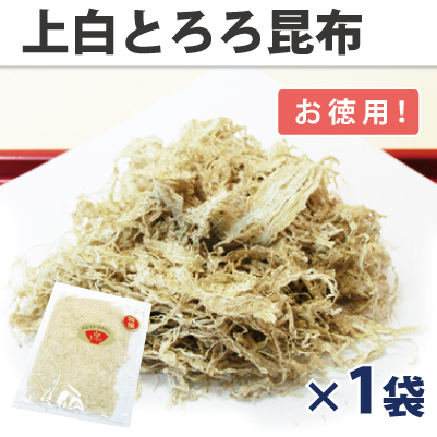 上質 白とろろ昆布 【お徳用 80g】あっさりとした上品な定番昆布 （有）道正昆布