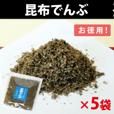 昆布ふりかけ（でんぶ） 【5袋セットで送料無料】 【お徳用 70g×5袋】富山の黒とろろ　（有）道正昆布