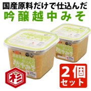 国産原料越中みそ 3個セット