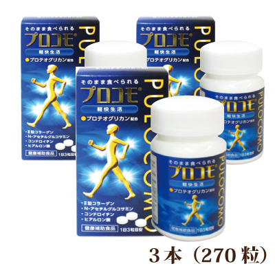プロコモ 【プロテオグリカン配合　軟骨成分サプリ 】3本（270粒入）[p10]