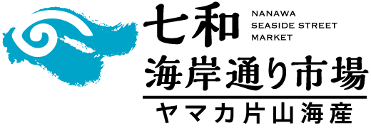 七和海岸通り市場
