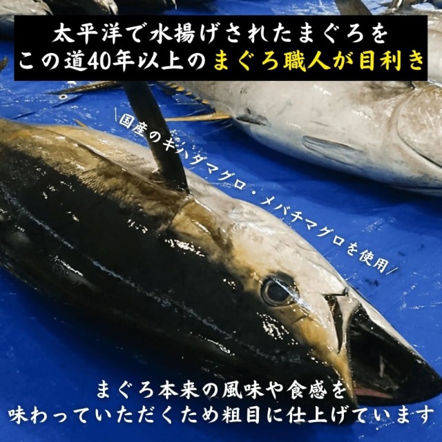 太平洋産のまぐろ　職人が目利きで選定