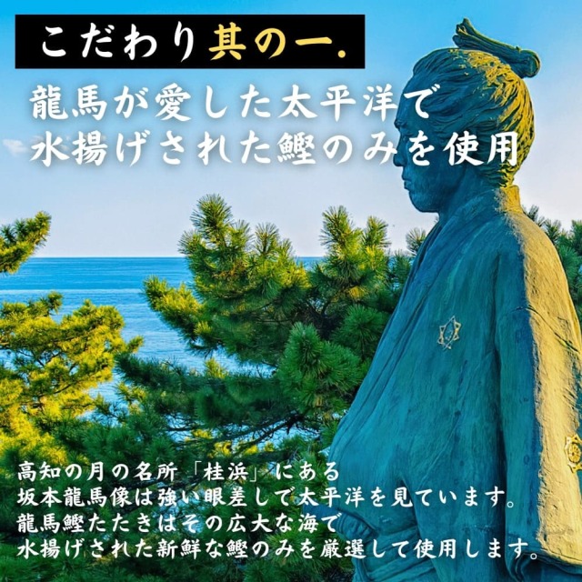 龍馬鰹たたきのこだわり1