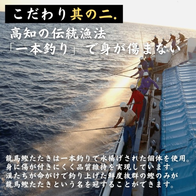 龍馬鰹たたきのこだわり2