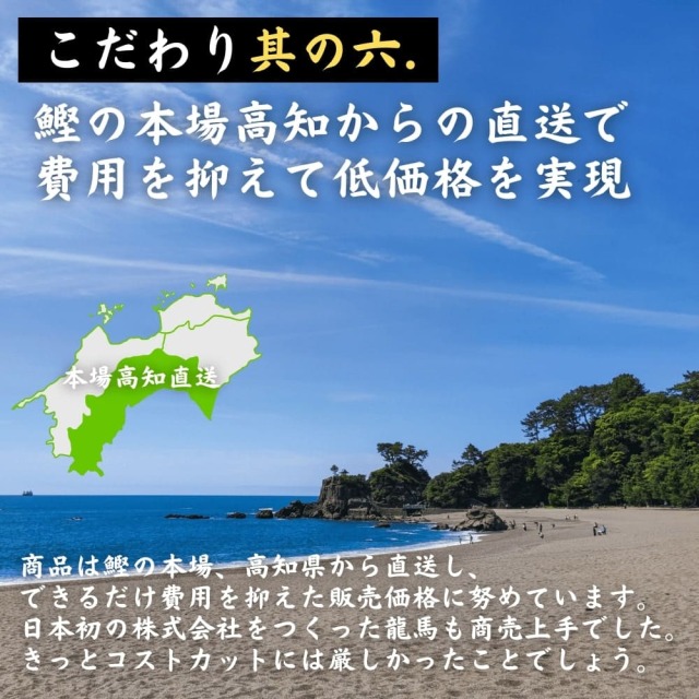 龍馬鰹たたきのこだわり6