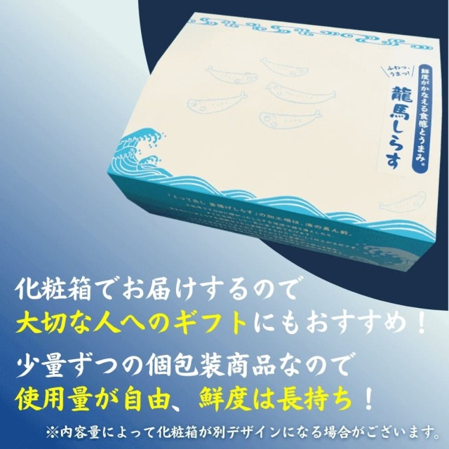 高知県産】釜揚げ龍馬しらす（50g×6袋）｜高知産品通販サイト 七