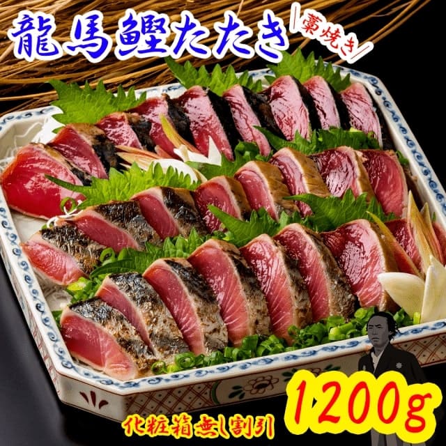 訳あり 高知名物 龍馬鰹たたき 1200g 藁焼き 冷凍