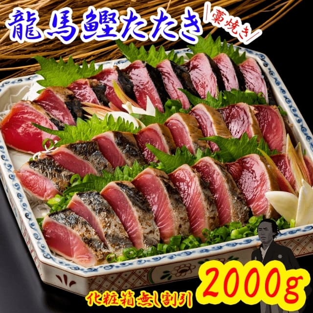 訳あり大容量・化粧箱無し※【太平洋産・高知名物】龍馬鰹たたき
