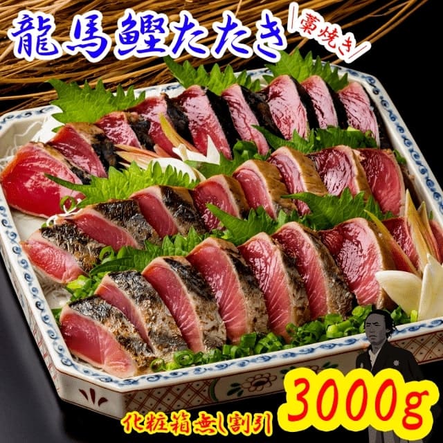 訳あり 高知名物 龍馬鰹たたき 3Kg 藁焼き 冷凍