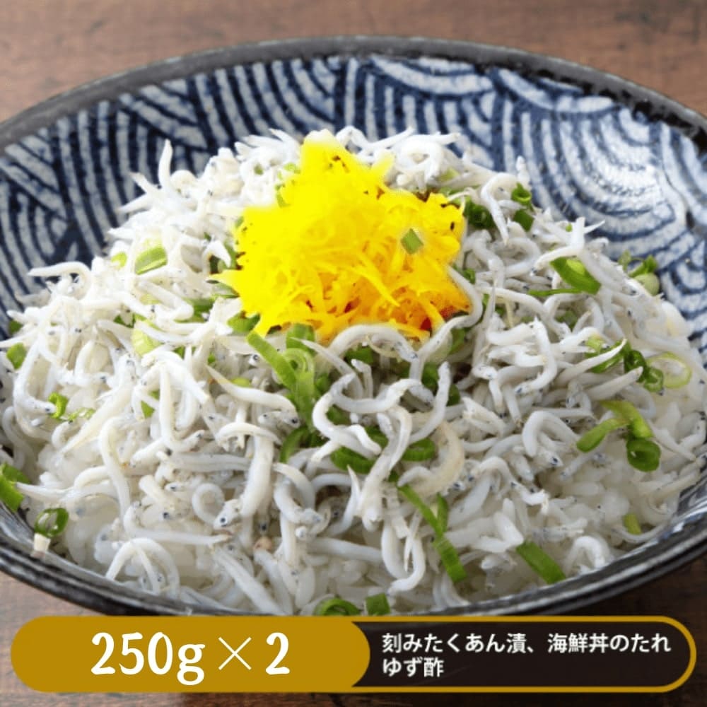 釜揚げ龍馬しらす/刻みたくあん付き（250g×2パック） 通販　お取り寄せ　お土産　ギフト　プレゼント