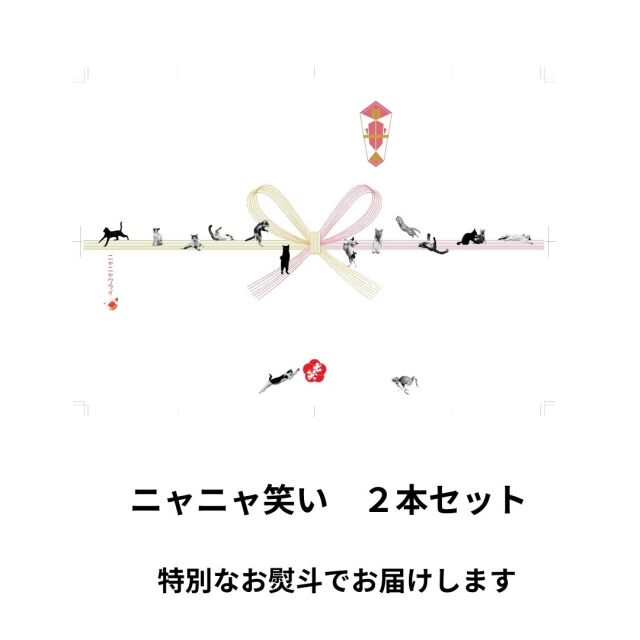 ニャニャ笑いセット 七笑 日本酒