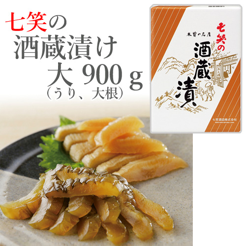 酒蔵漬 900g 七笑酒造