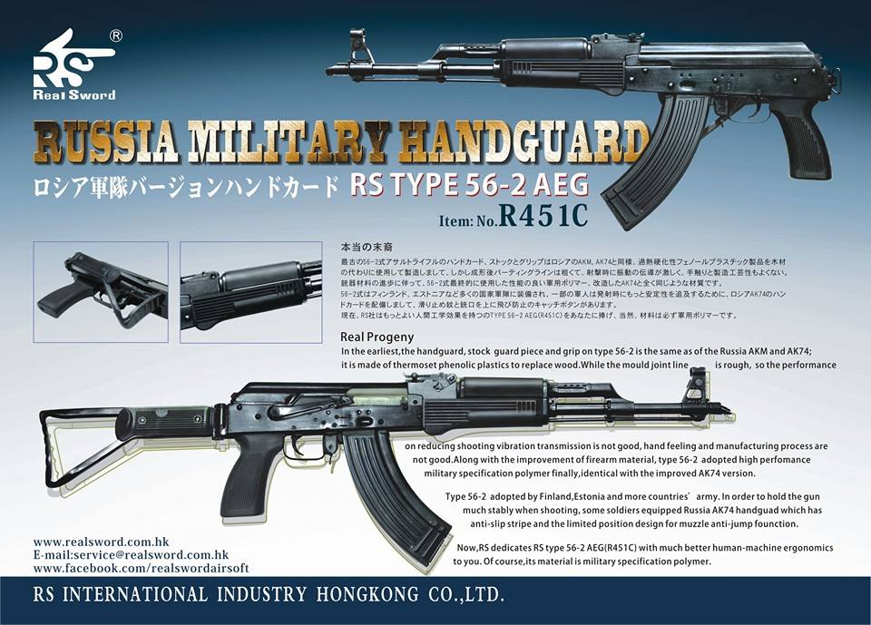 RSリアルソード　電動ガン 56-2式　ロシア軍ハンドガード仕様