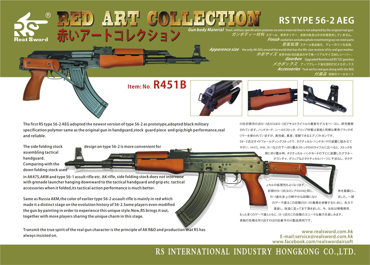 RSリアルソード　電動ガン 56-2式B　レッドハンドガード仕様R451B