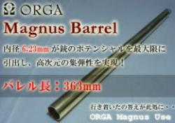 363mm Magnusバレル2nd