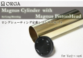 Magnusシリンダーセット Ver2～Ver6