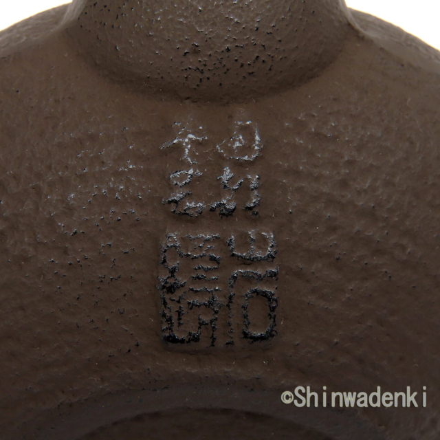 南部鉄器 急須 3型丸肌 こげ茶