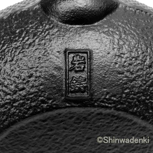 南部鉄器 鉄瓶兼用急須 5型新アラレ