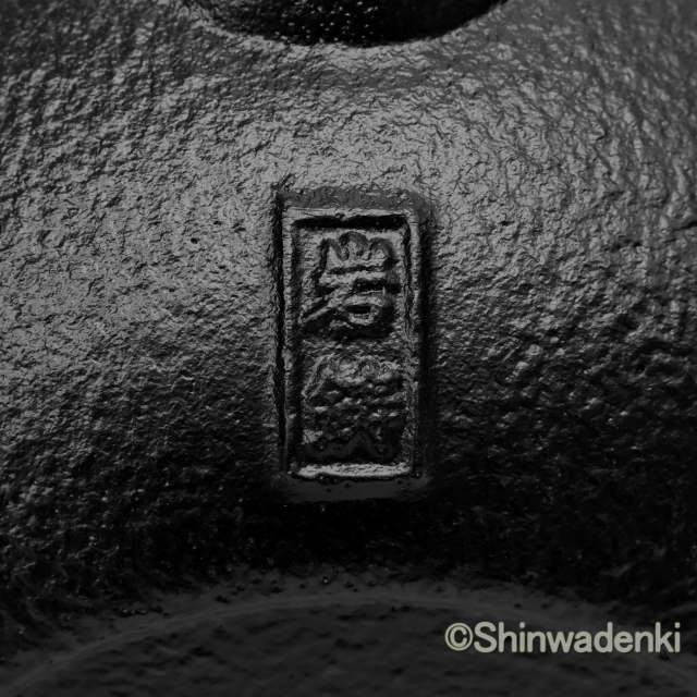 南部鉄器 鉄瓶兼用急須 5型七宝